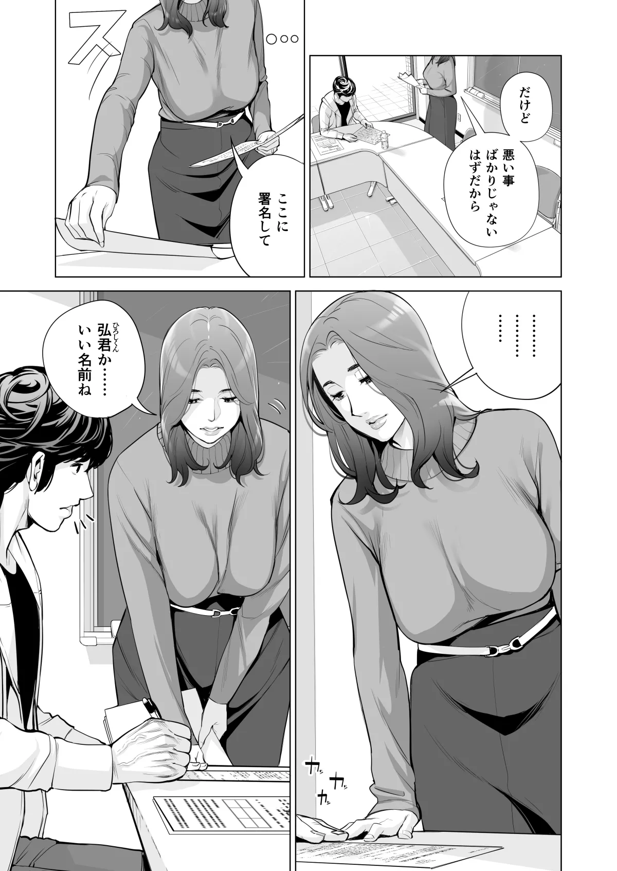 自治会の人妻はとてもHでした。(総集編) Page.344