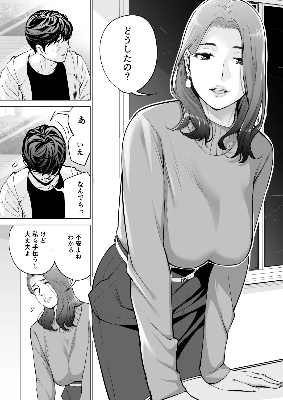 自治会の人妻はとてもHでした。(総集編) Page.346
