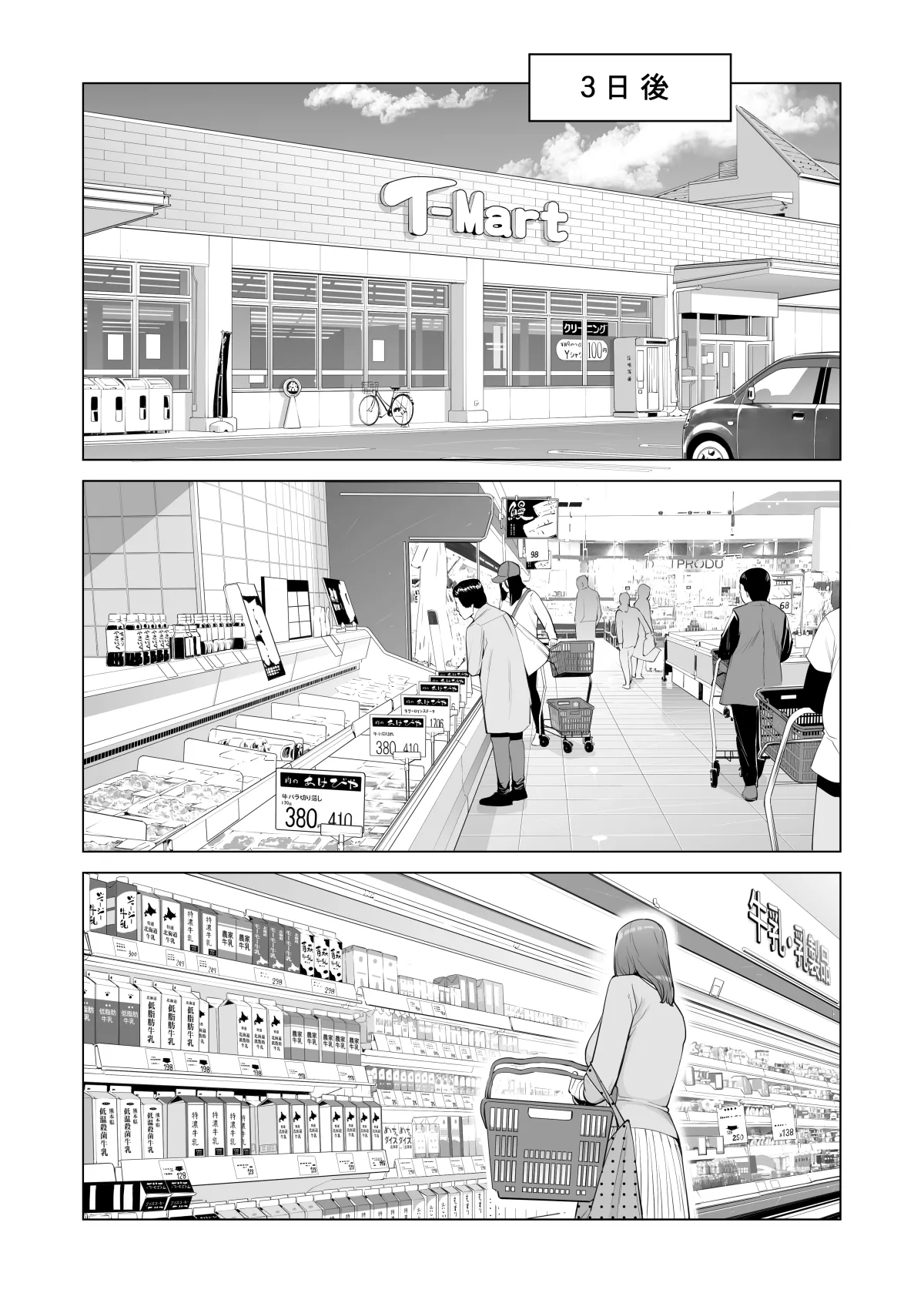 自治会の人妻はとてもHでした。(総集編) Page.348