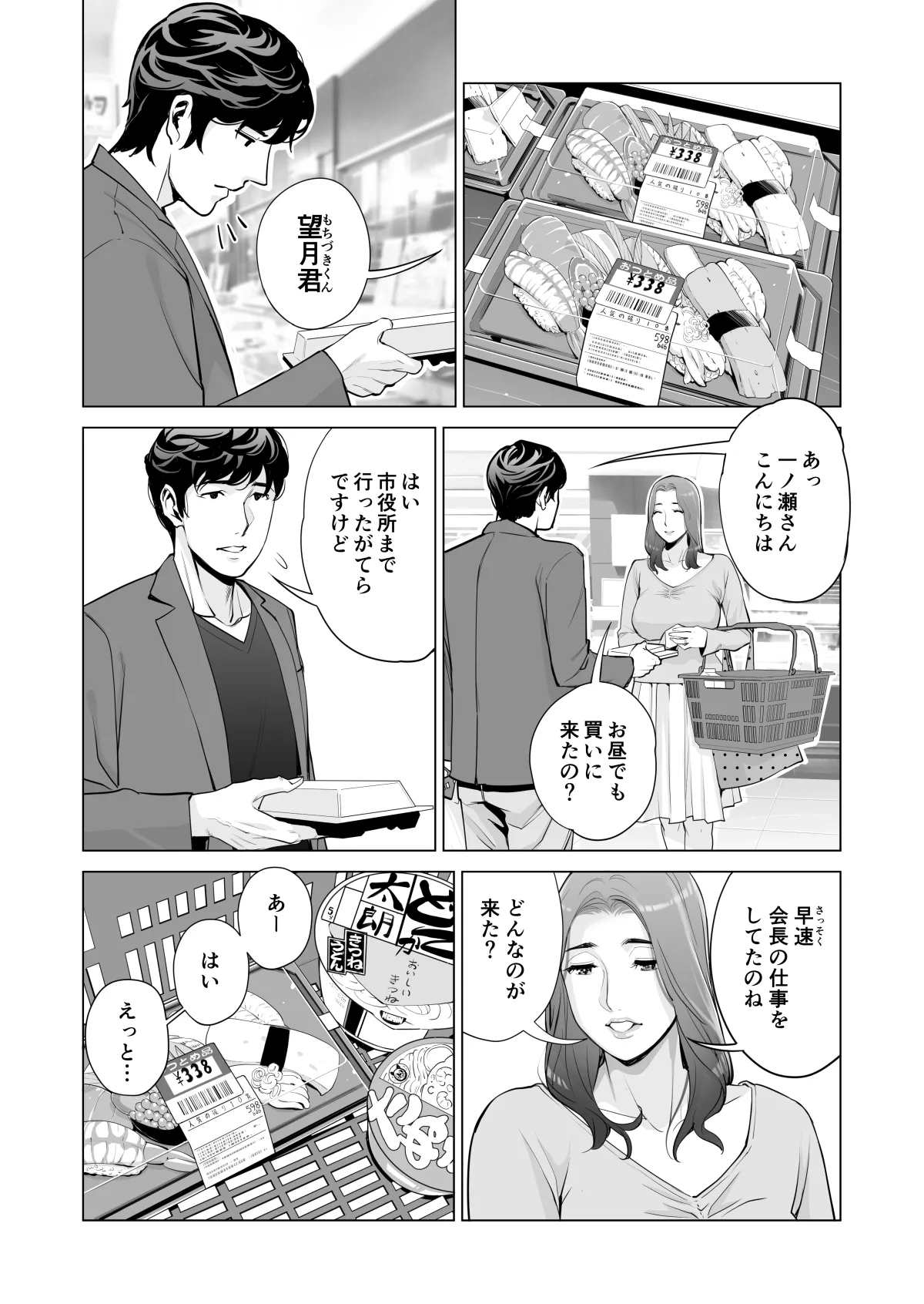 自治会の人妻はとてもHでした。(総集編) Page.350