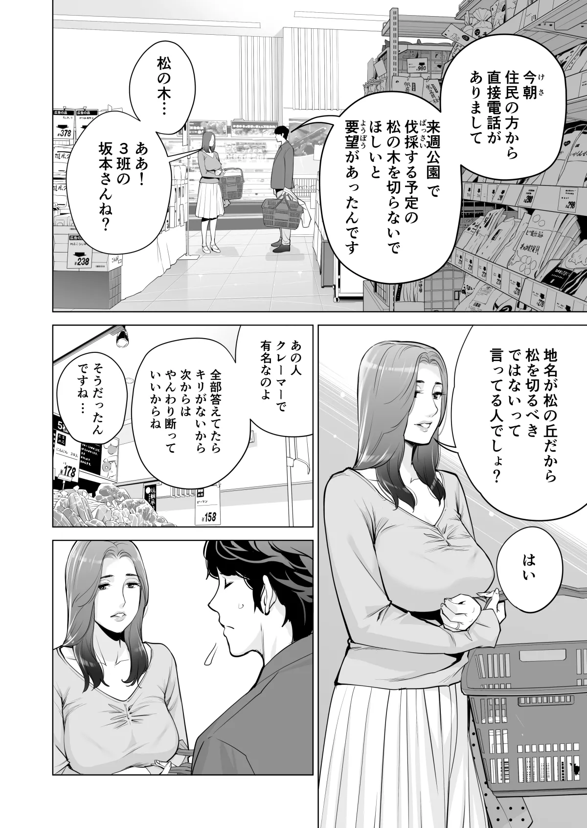 自治会の人妻はとてもHでした。(総集編) Page.351