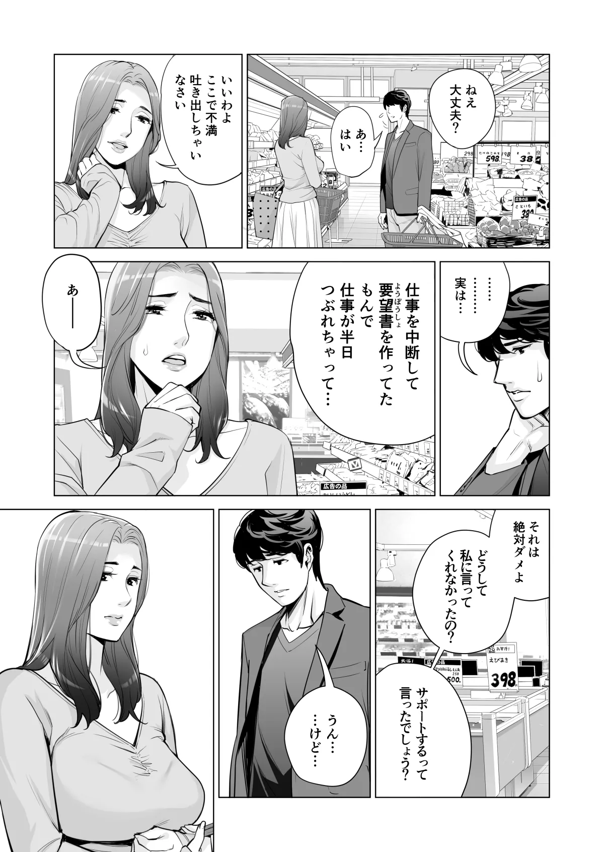自治会の人妻はとてもHでした。(総集編) Page.352