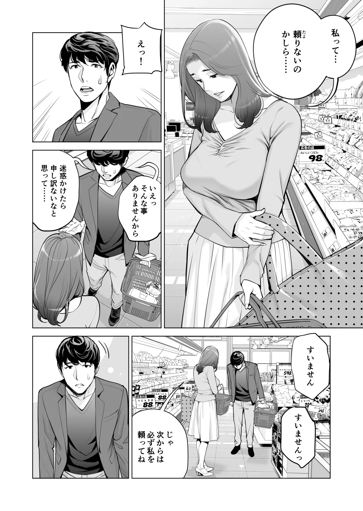 自治会の人妻はとてもHでした。(総集編) Page.353