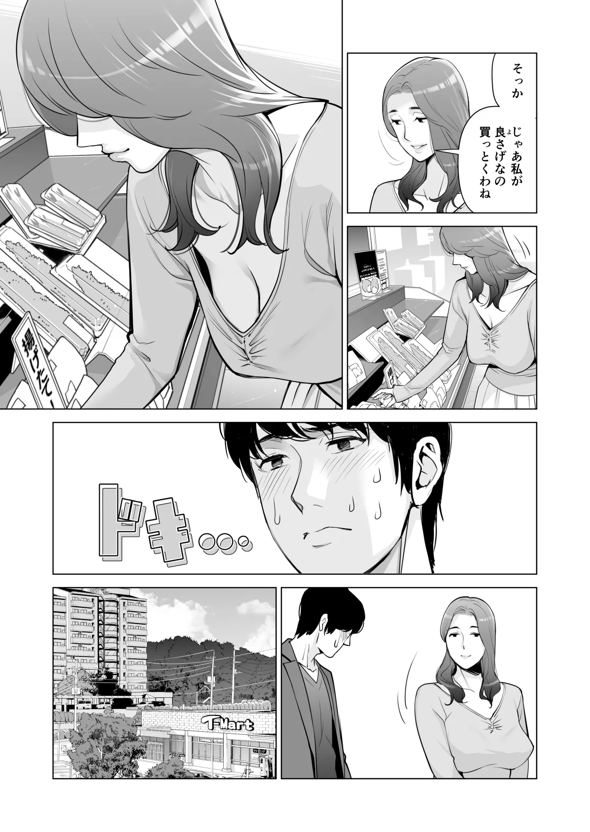 自治会の人妻はとてもHでした。(総集編) Page.355