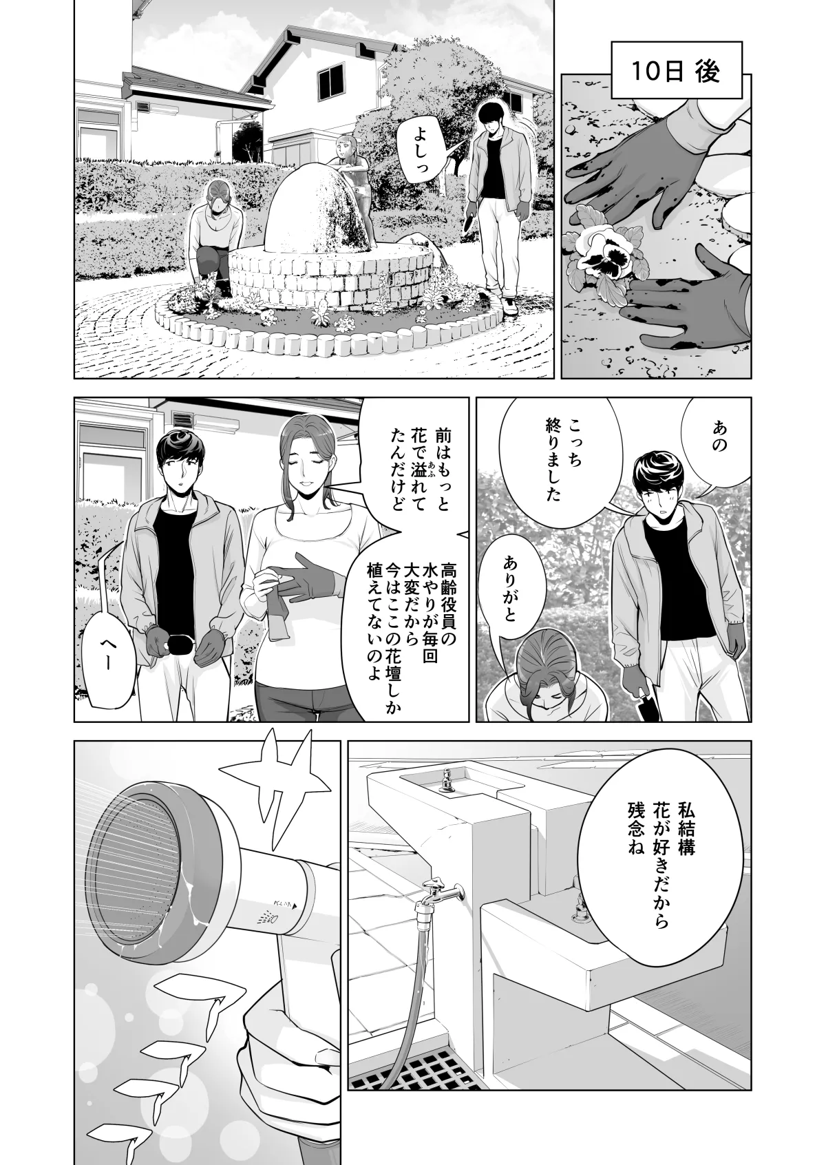 自治会の人妻はとてもHでした。(総集編) Page.356