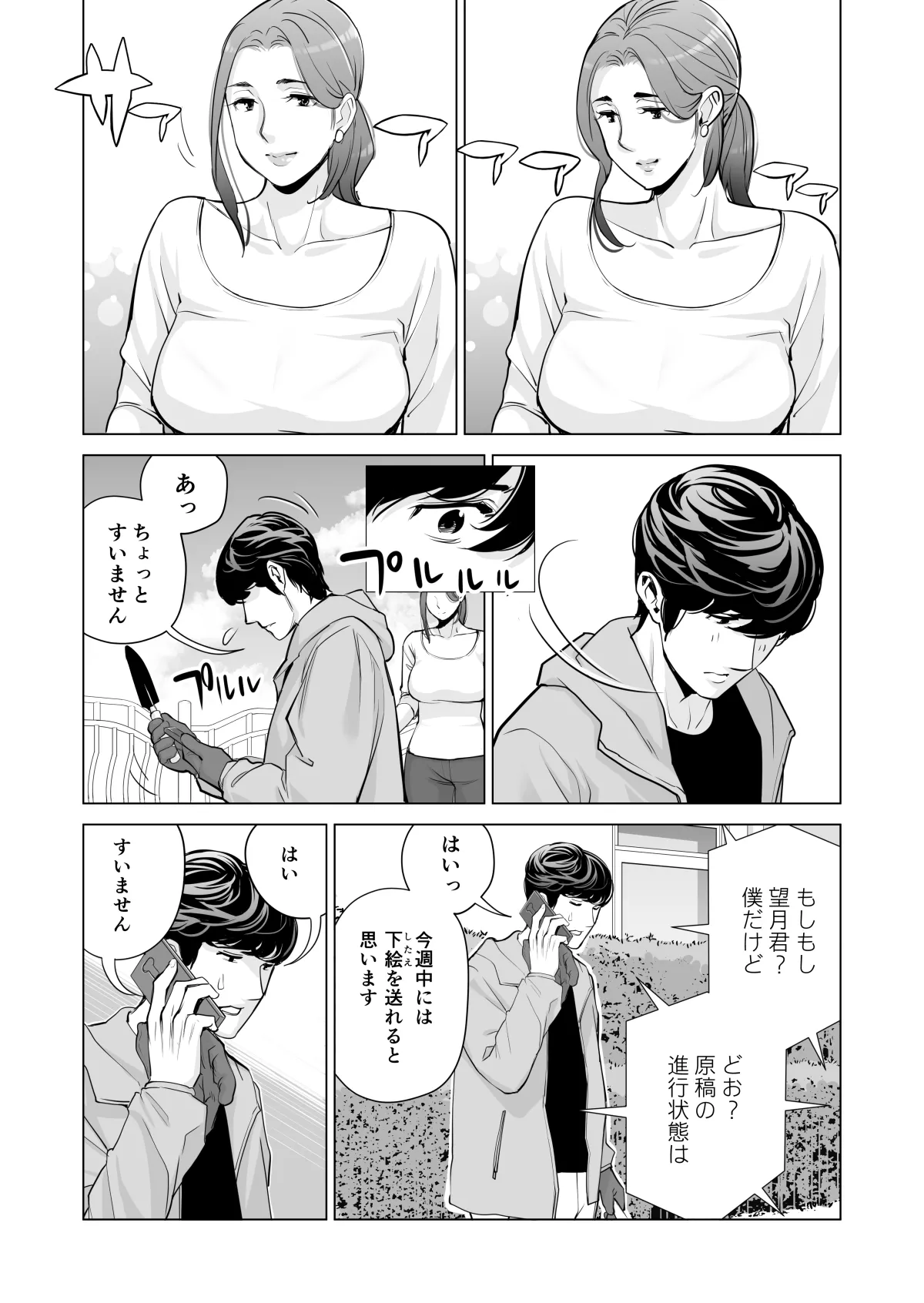 自治会の人妻はとてもHでした。(総集編) Page.359
