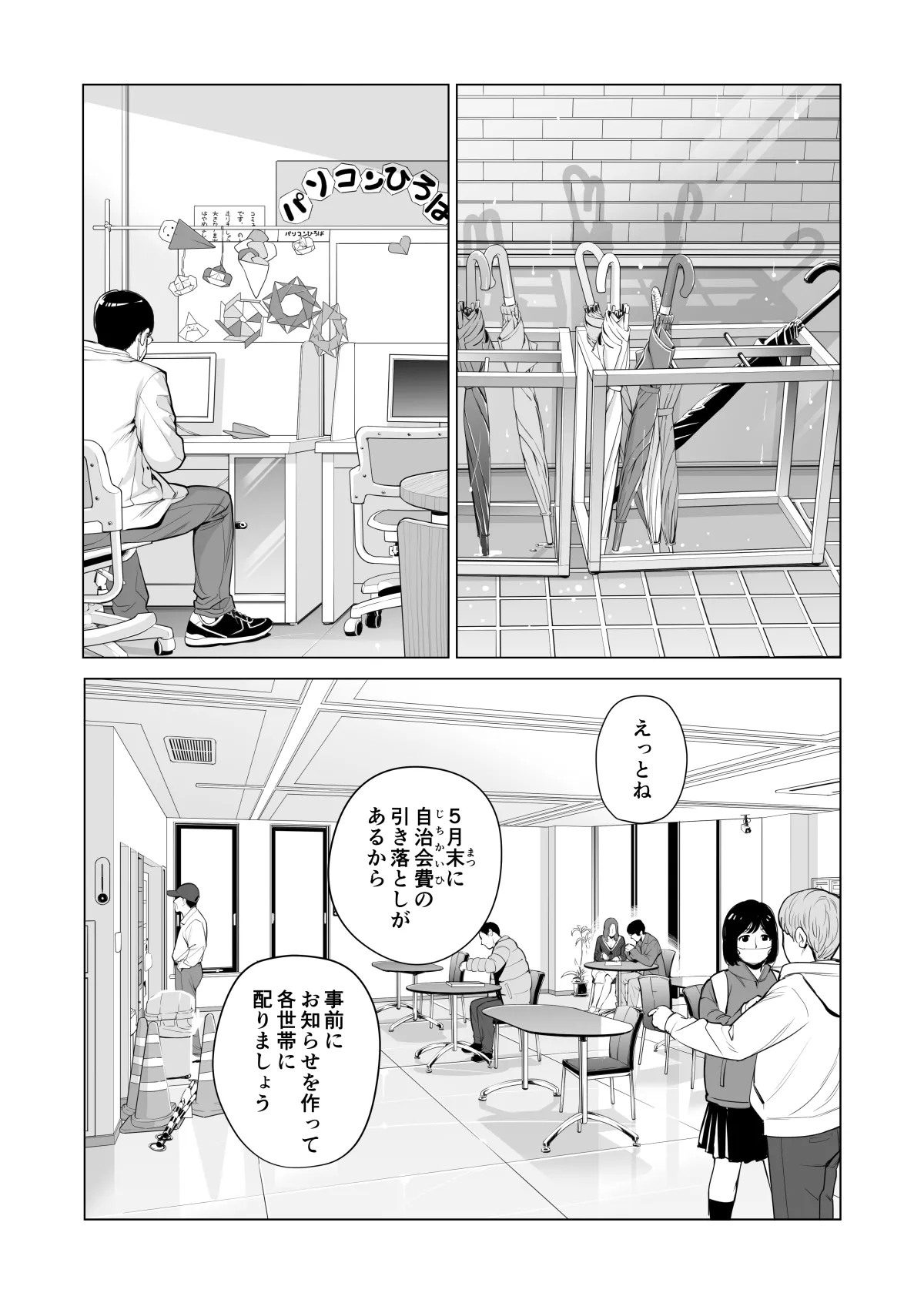 自治会の人妻はとてもHでした。(総集編) Page.361
