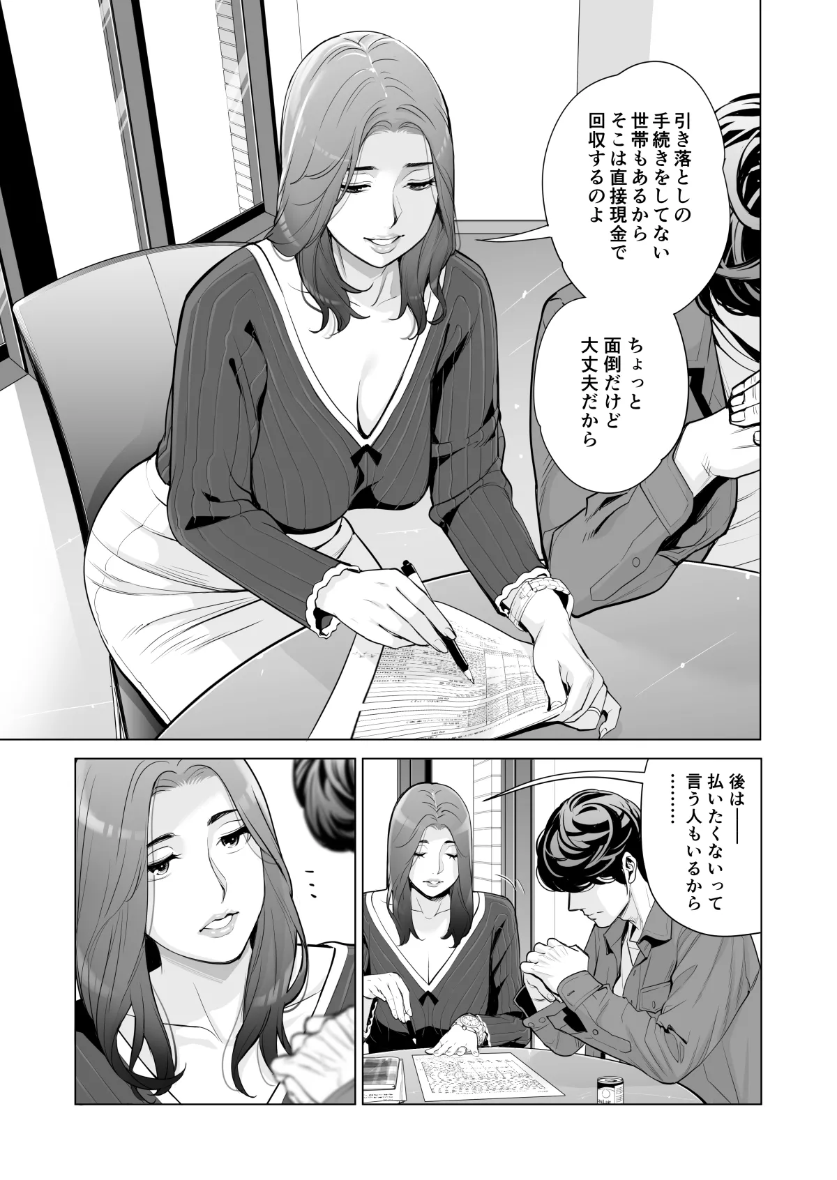 自治会の人妻はとてもHでした。(総集編) Page.362
