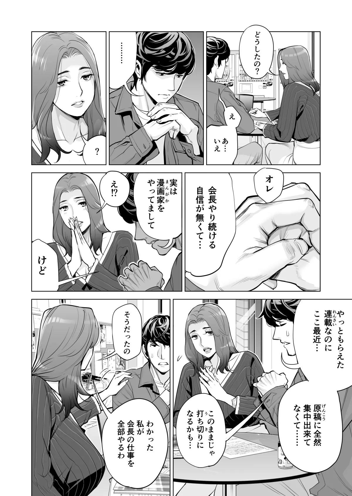 自治会の人妻はとてもHでした。(総集編) Page.363