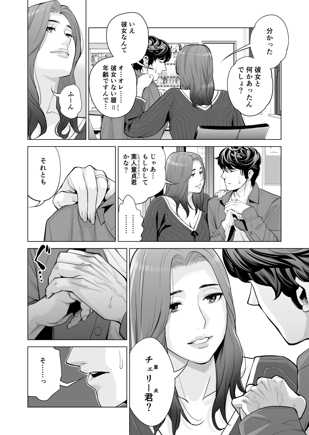 自治会の人妻はとてもHでした。(総集編) Page.365