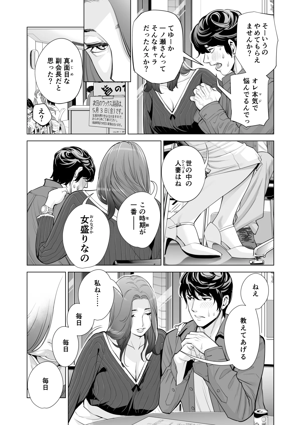 自治会の人妻はとてもHでした。(総集編) Page.366