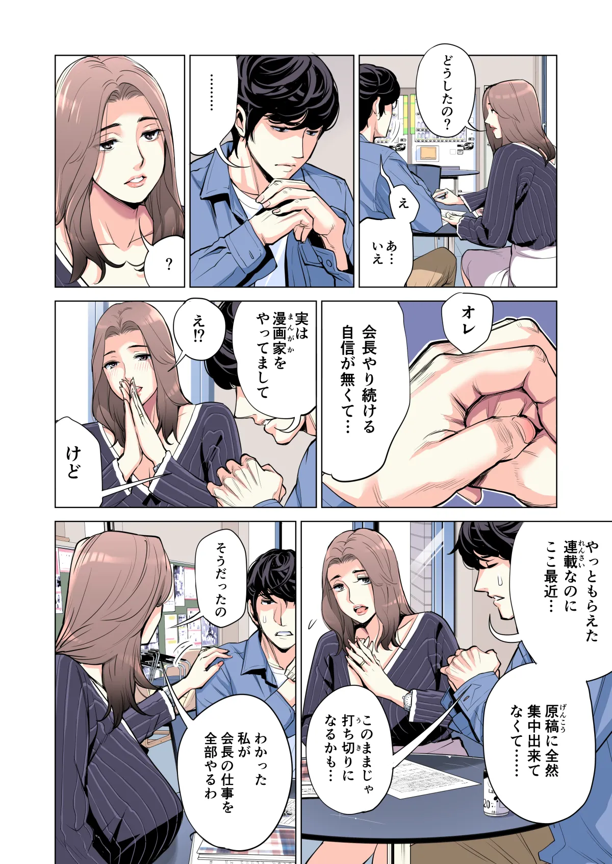 自治会の人妻はとてもHでした。(総集編) Page.41