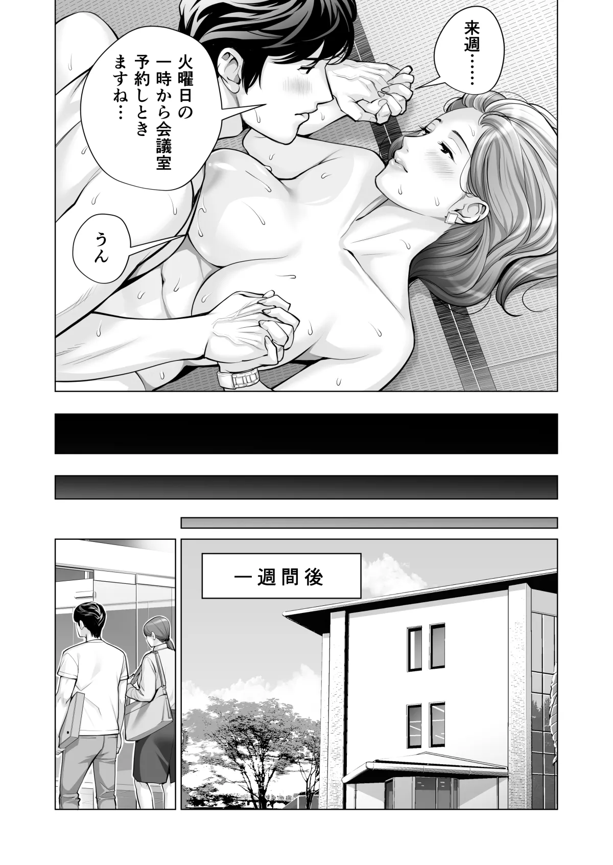 自治会の人妻はとてもHでした。(総集編) Page.428