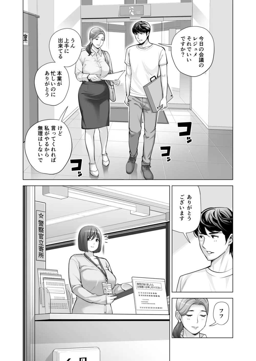 自治会の人妻はとてもHでした。(総集編) Page.429