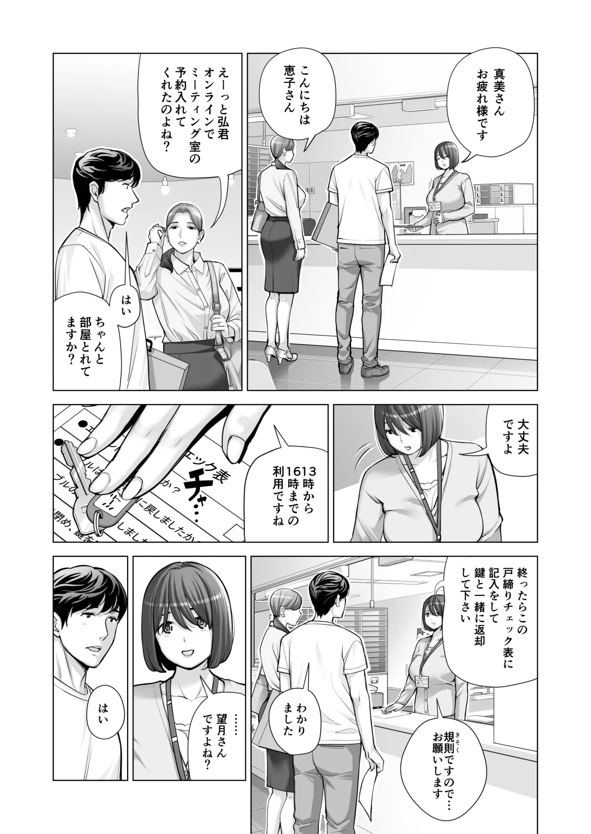 自治会の人妻はとてもHでした。(総集編) Page.430