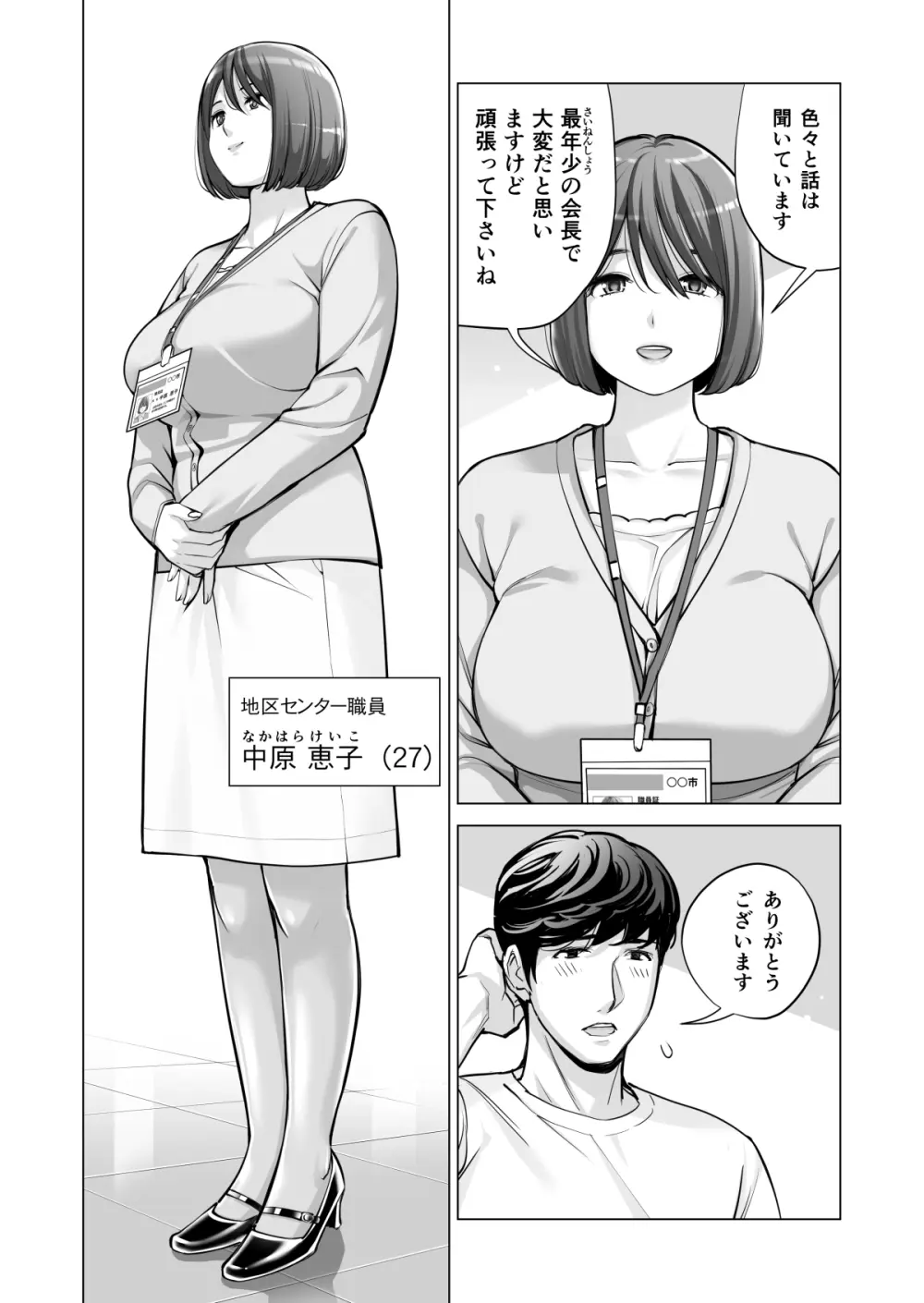自治会の人妻はとてもHでした。(総集編) Page.431