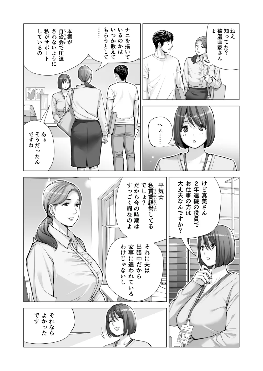 自治会の人妻はとてもHでした。(総集編) Page.432