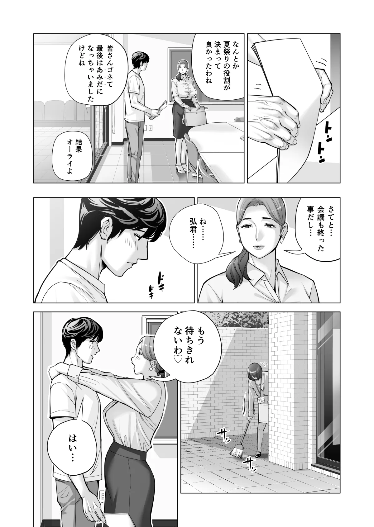 自治会の人妻はとてもHでした。(総集編) Page.435