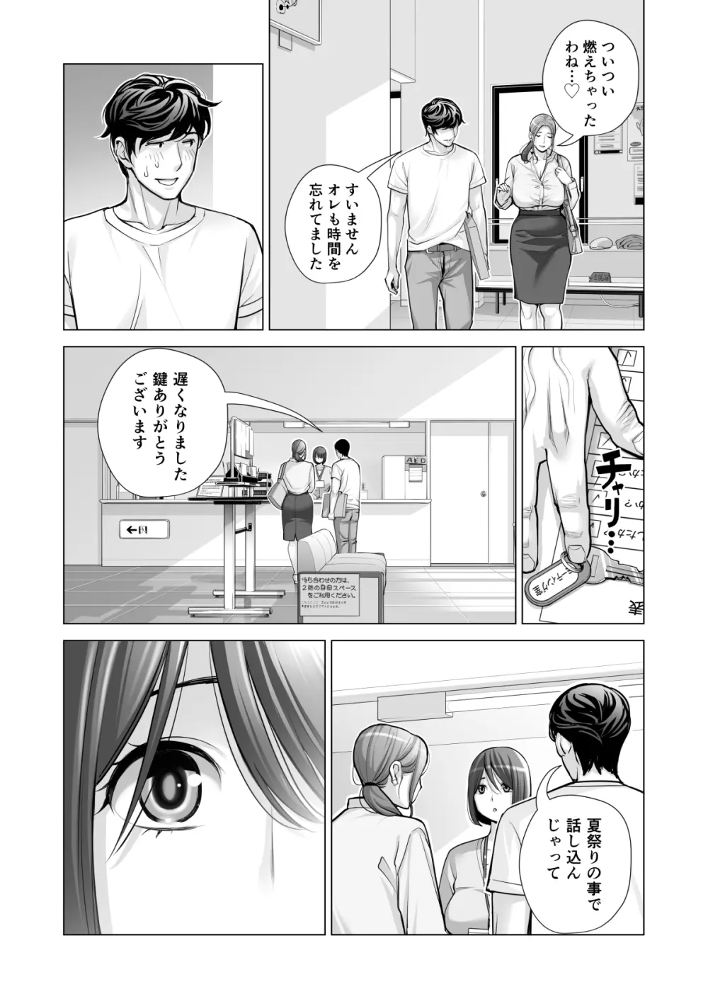 自治会の人妻はとてもHでした。(総集編) Page.437