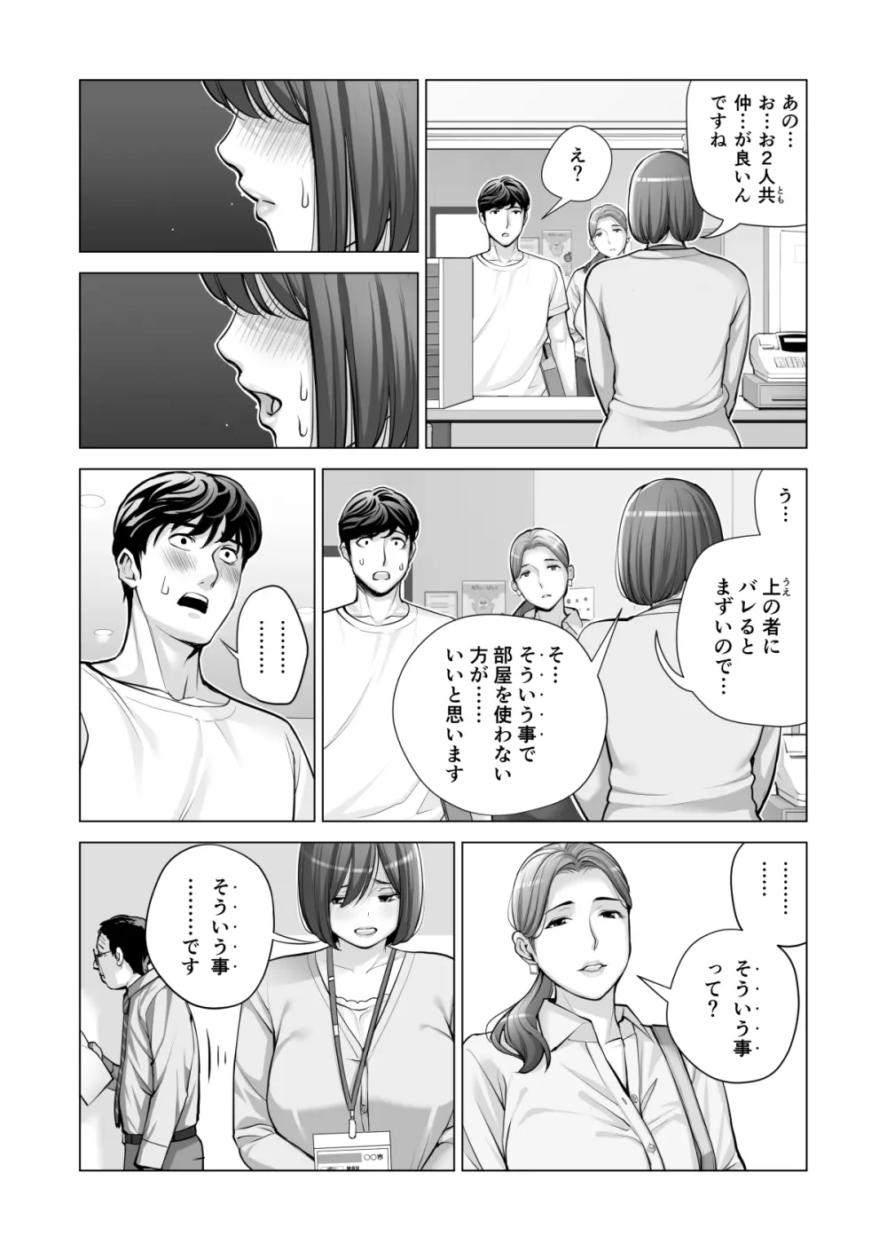 自治会の人妻はとてもHでした。(総集編) Page.439