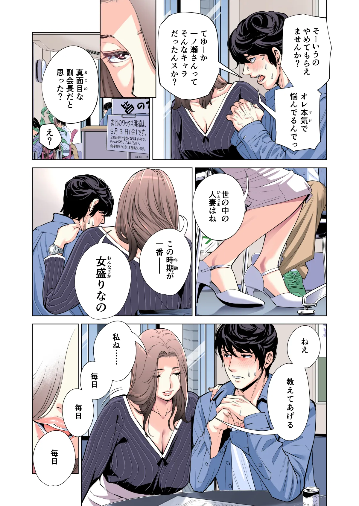 自治会の人妻はとてもHでした。(総集編) Page.44
