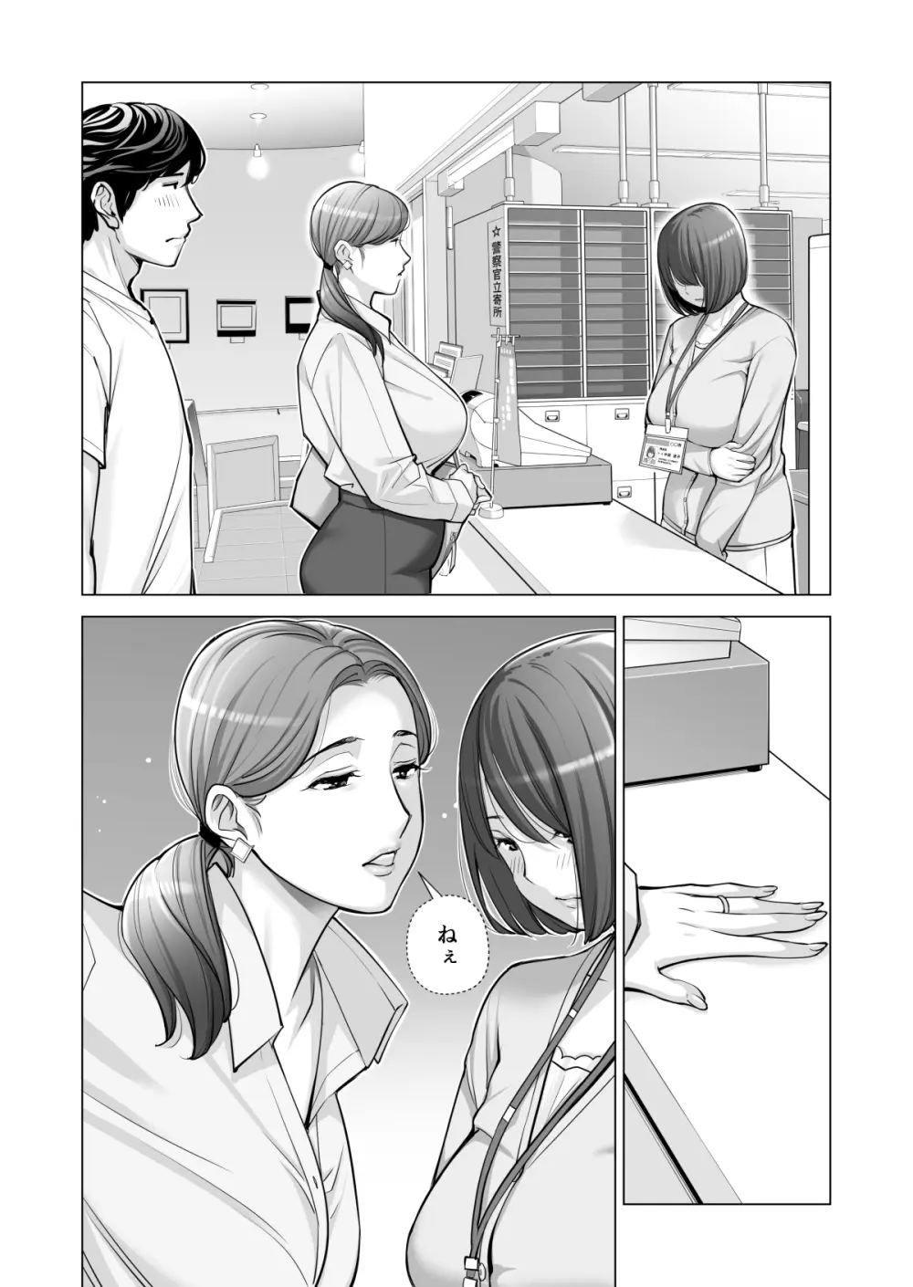 自治会の人妻はとてもHでした。(総集編) Page.441
