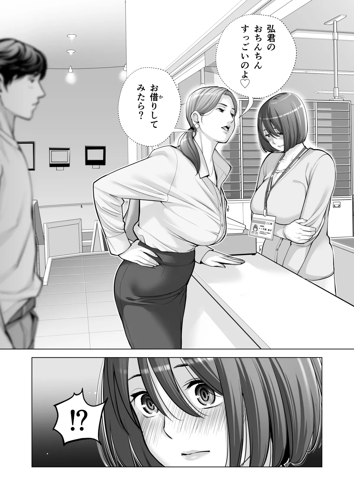 自治会の人妻はとてもHでした。(総集編) Page.442