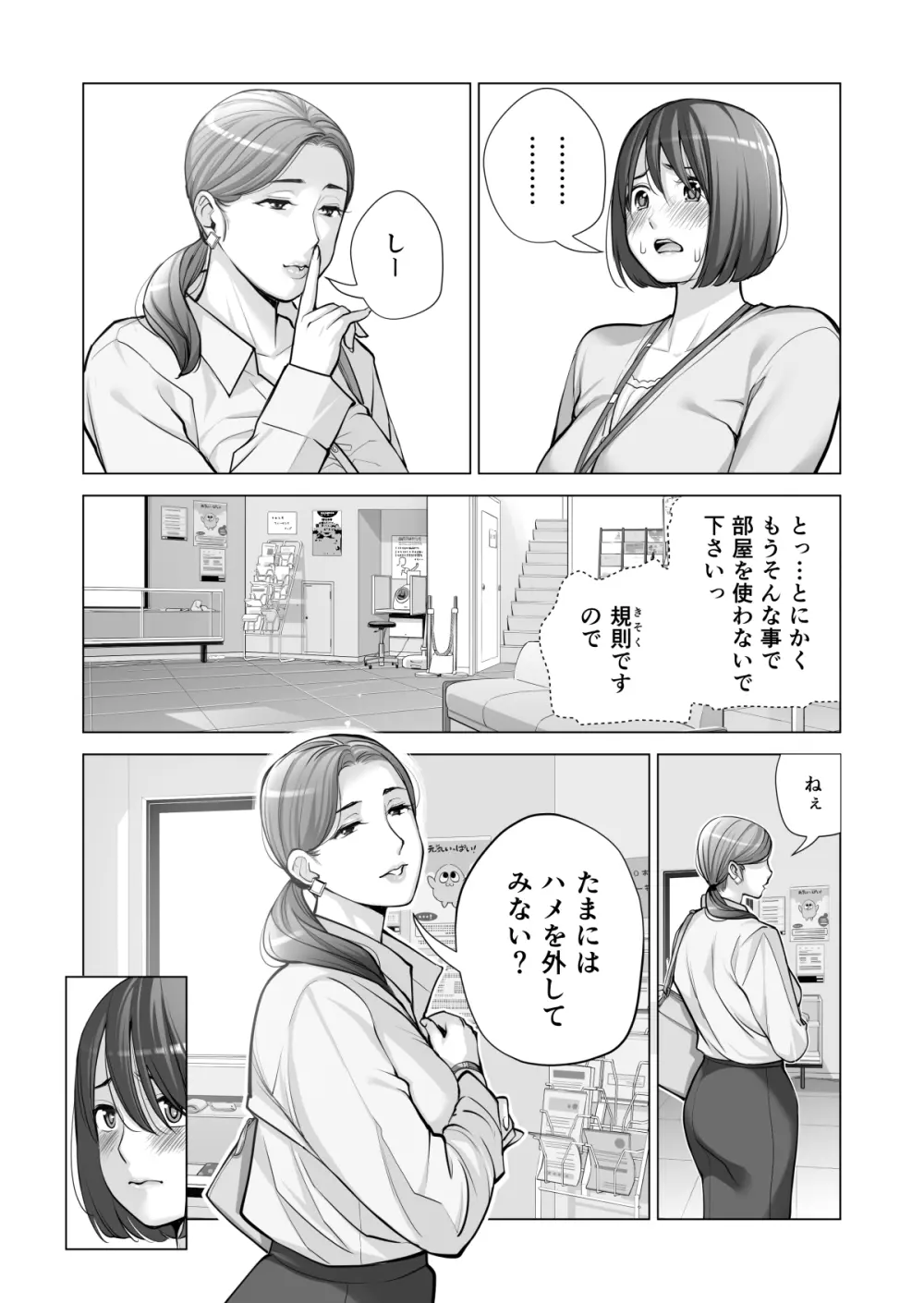 自治会の人妻はとてもHでした。(総集編) Page.443