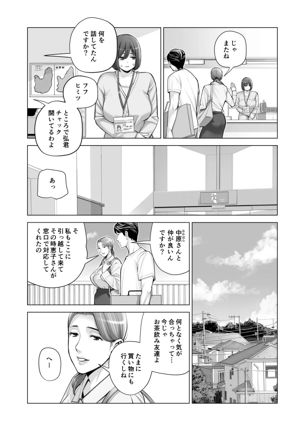 自治会の人妻はとてもHでした。(総集編) Page.444