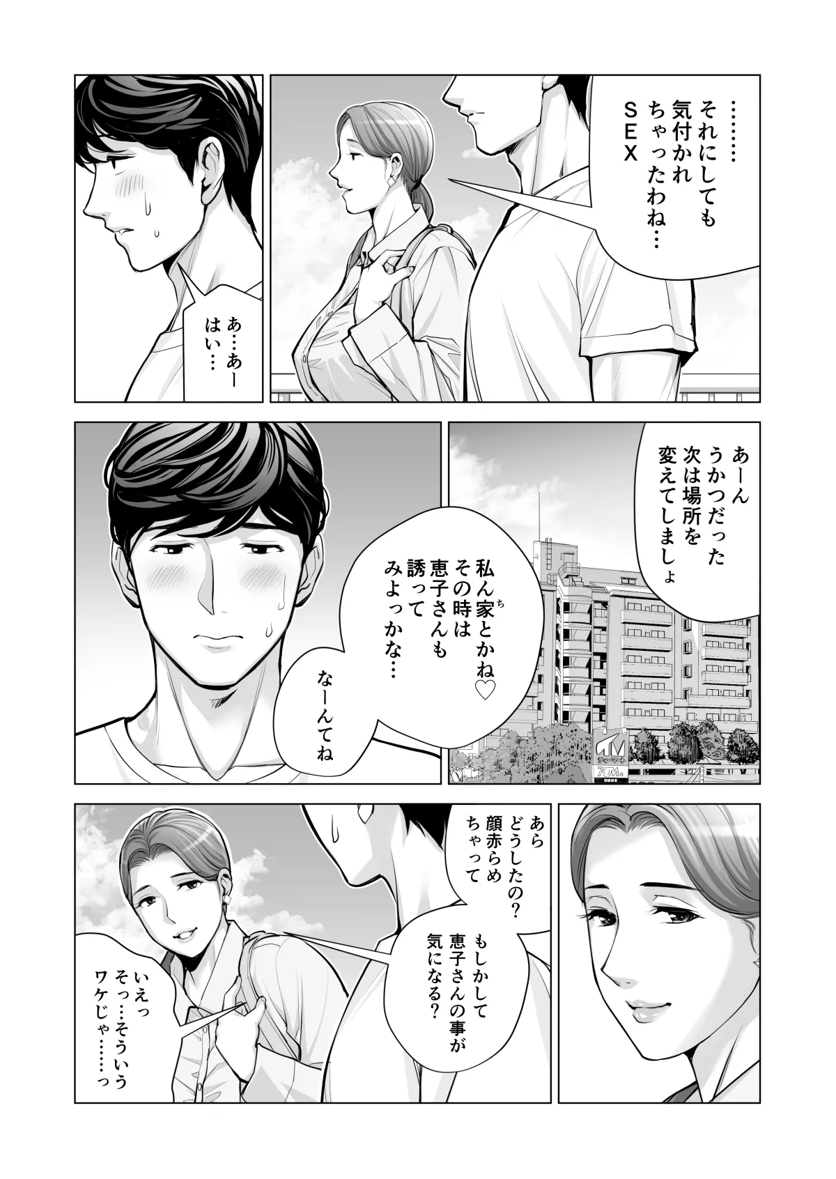 自治会の人妻はとてもHでした。(総集編) Page.445