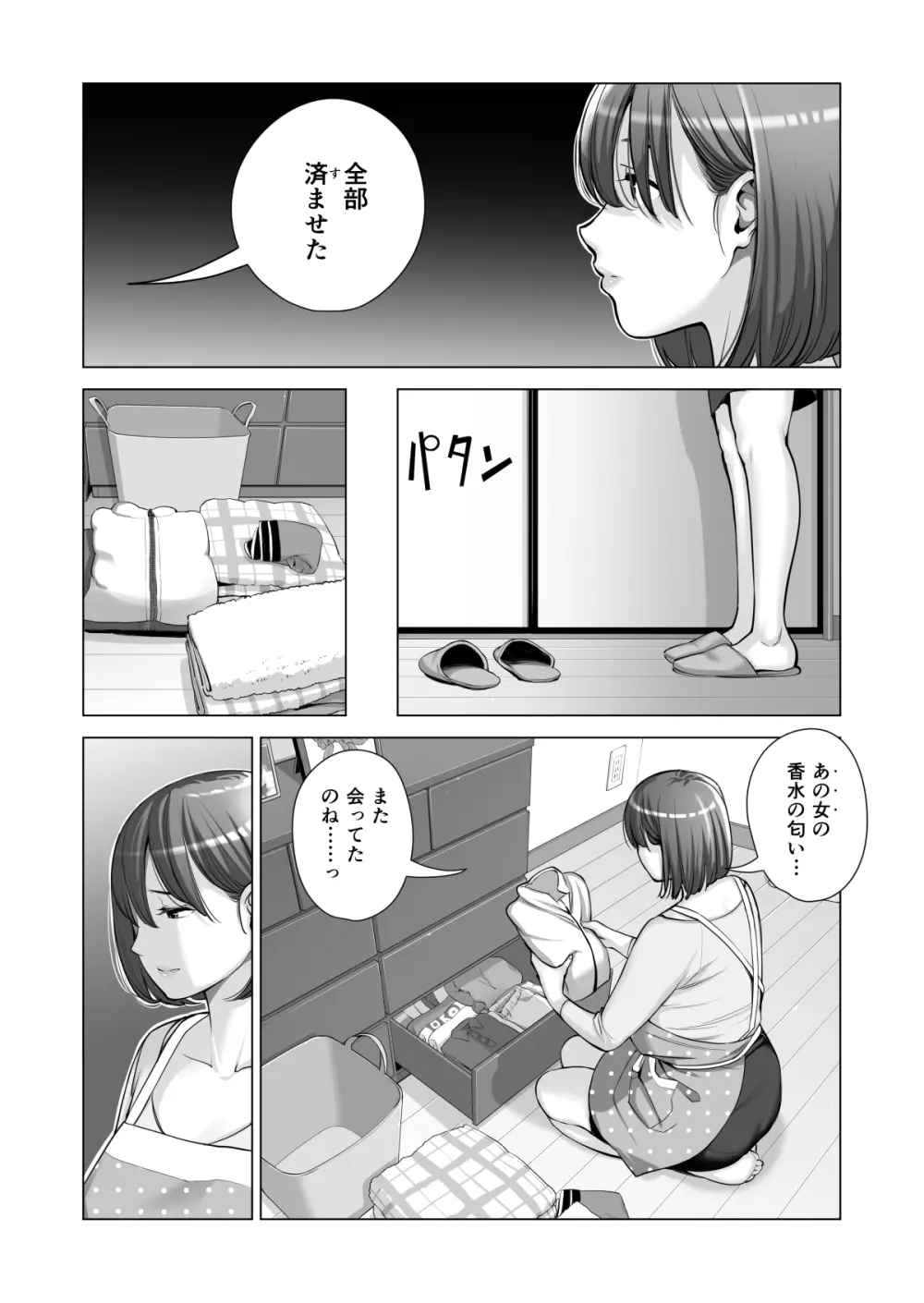 自治会の人妻はとてもHでした。(総集編) Page.456