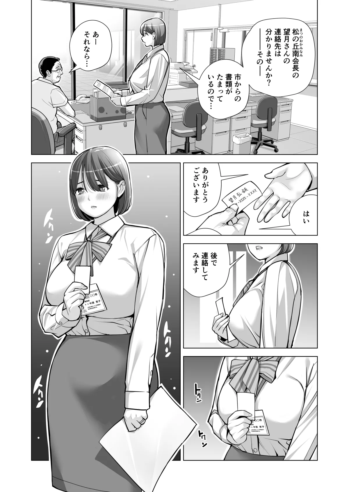 自治会の人妻はとてもHでした。(総集編) Page.458