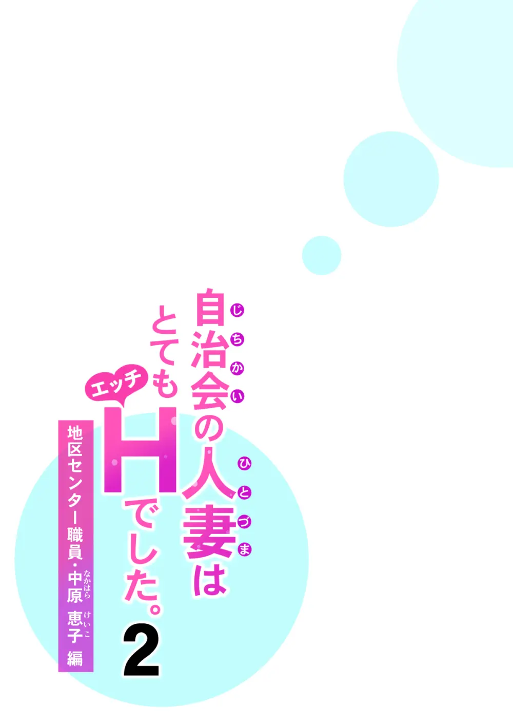自治会の人妻はとてもHでした。(総集編) Page.460