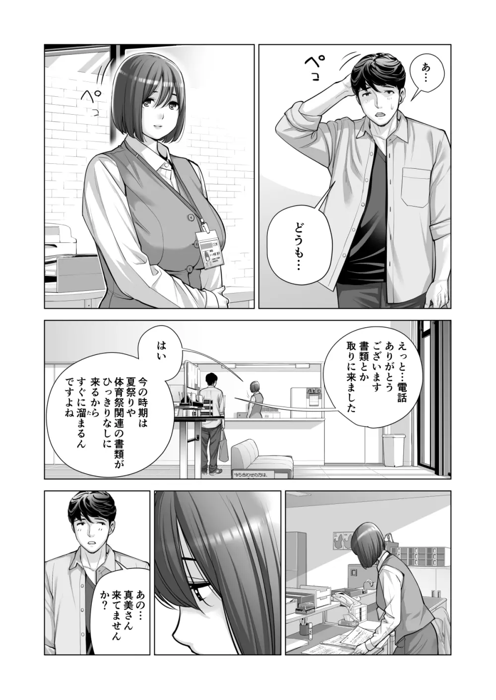 自治会の人妻はとてもHでした。(総集編) Page.462