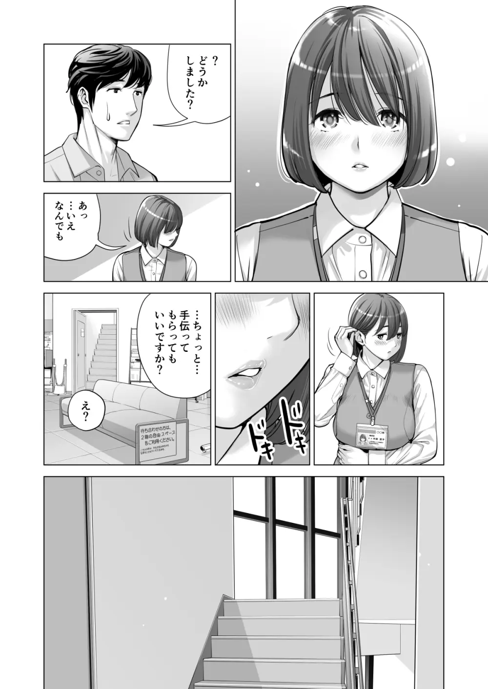 自治会の人妻はとてもHでした。(総集編) Page.465