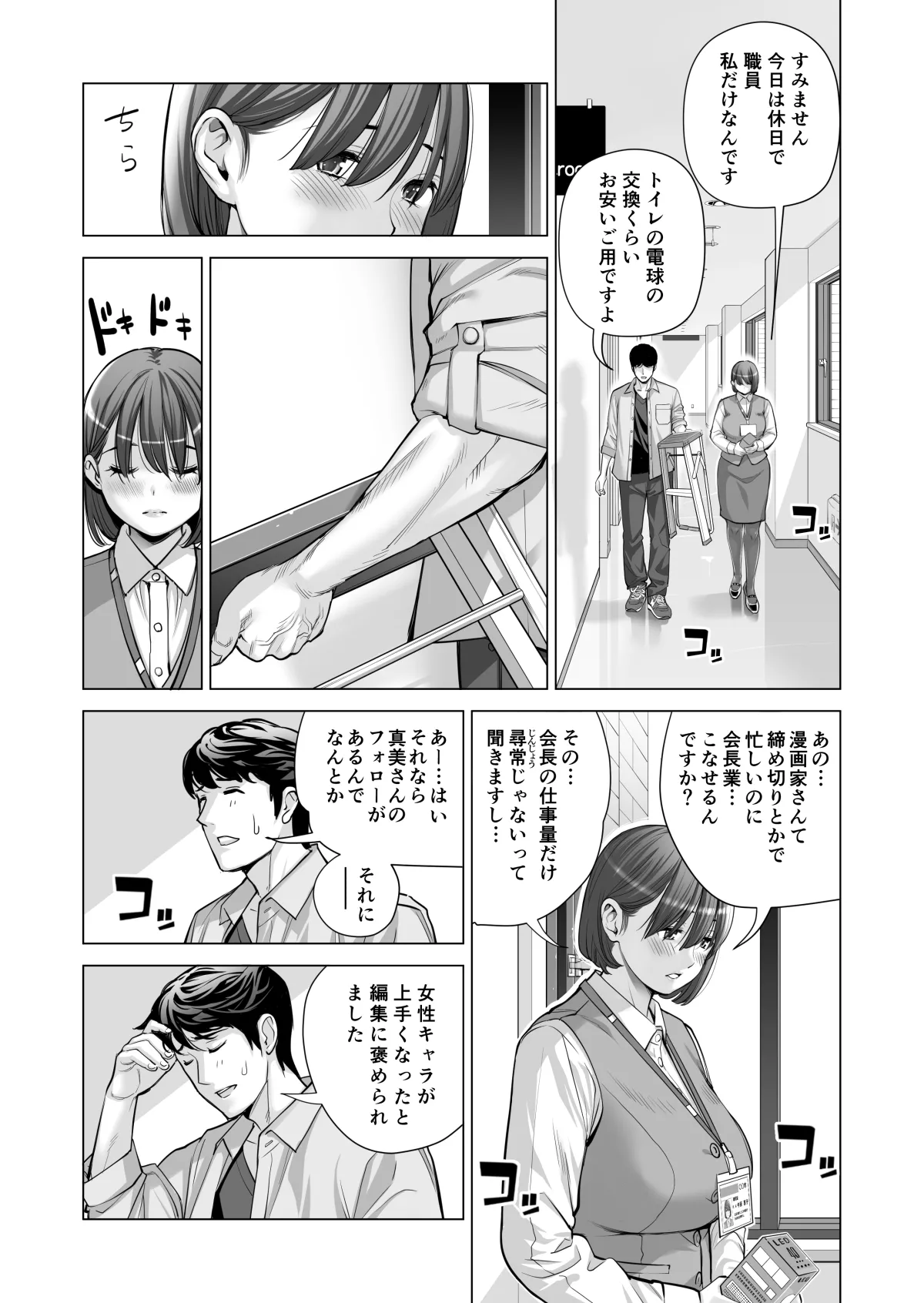 自治会の人妻はとてもHでした。(総集編) Page.466