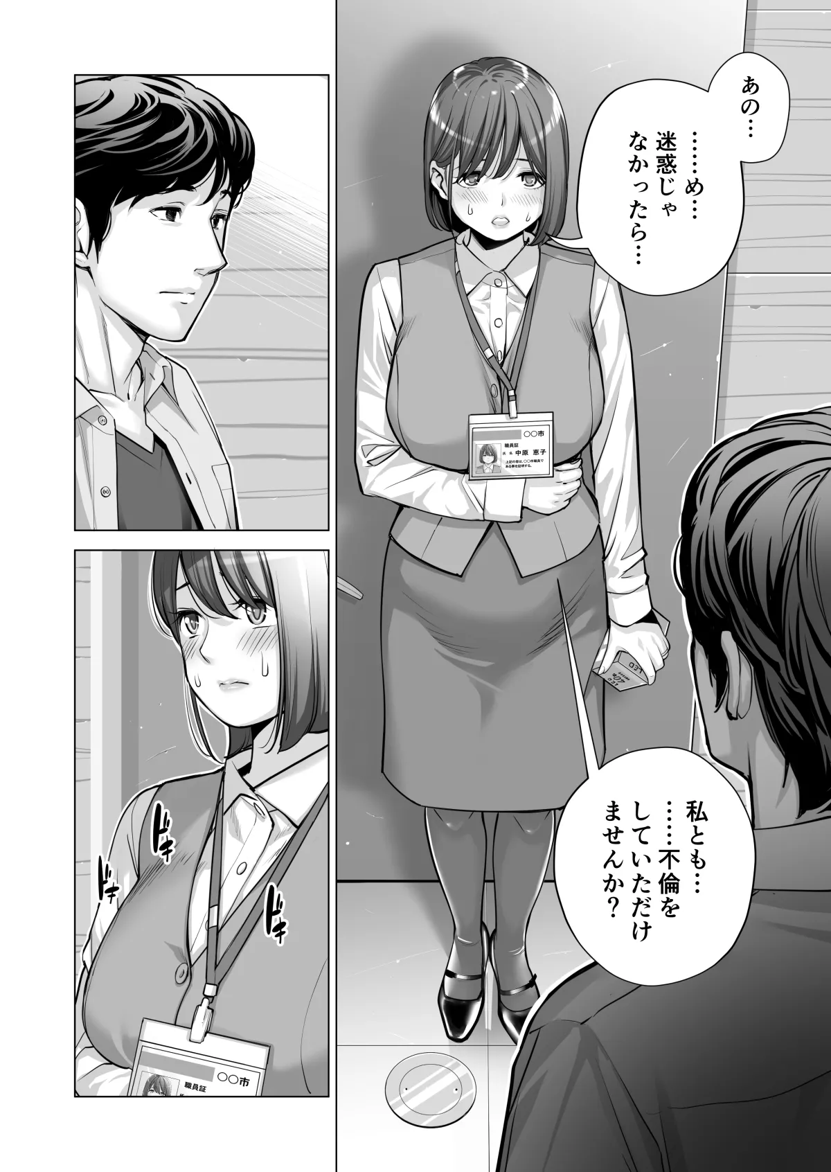 自治会の人妻はとてもHでした。(総集編) Page.469