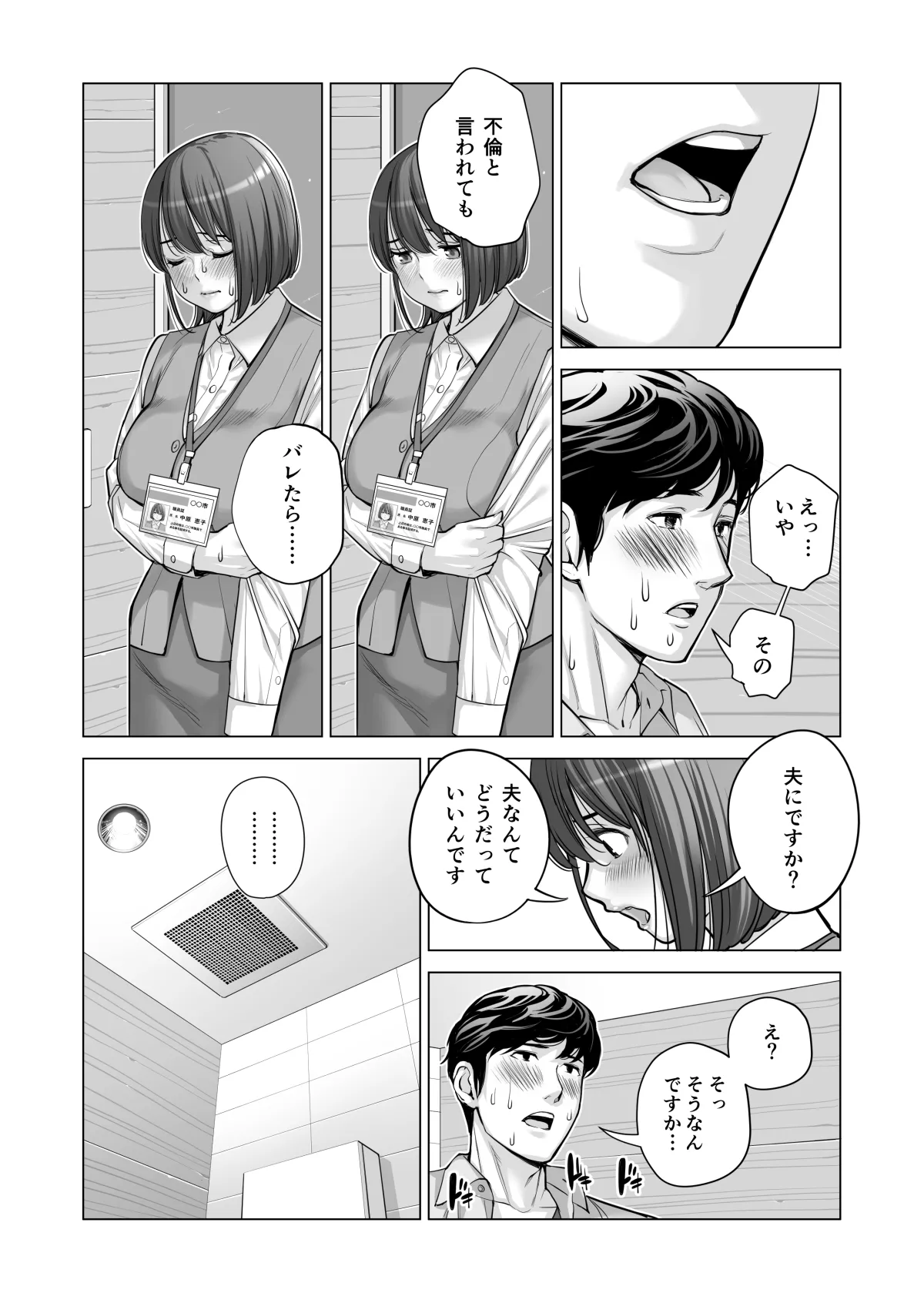 自治会の人妻はとてもHでした。(総集編) Page.470