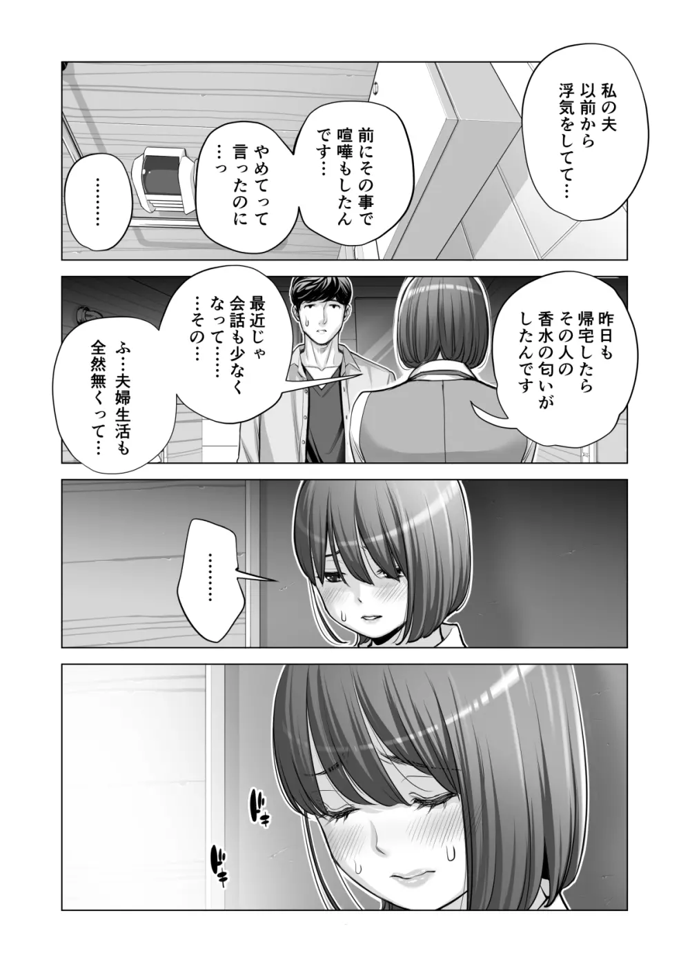 自治会の人妻はとてもHでした。(総集編) Page.471