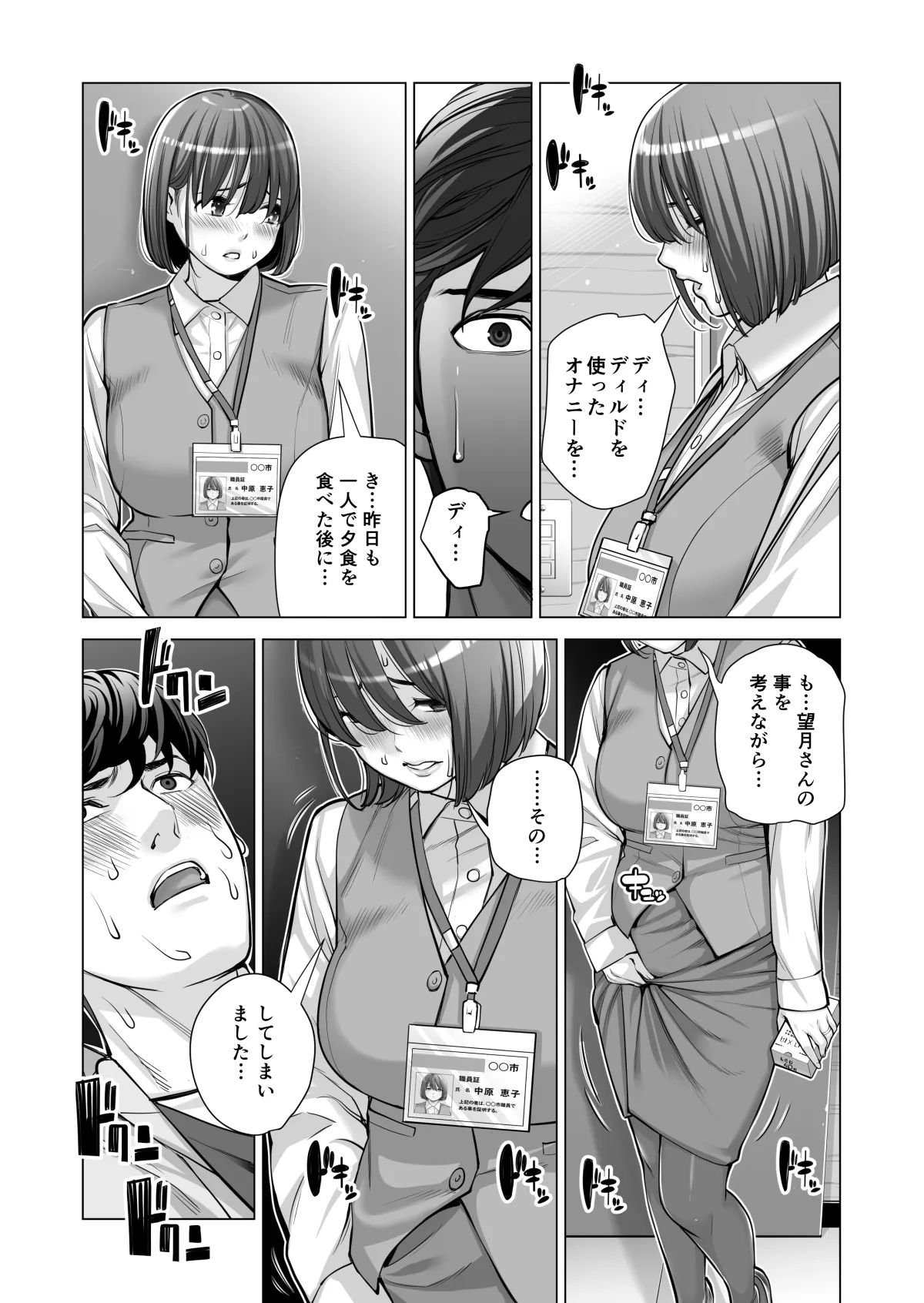 自治会の人妻はとてもHでした。(総集編) Page.473
