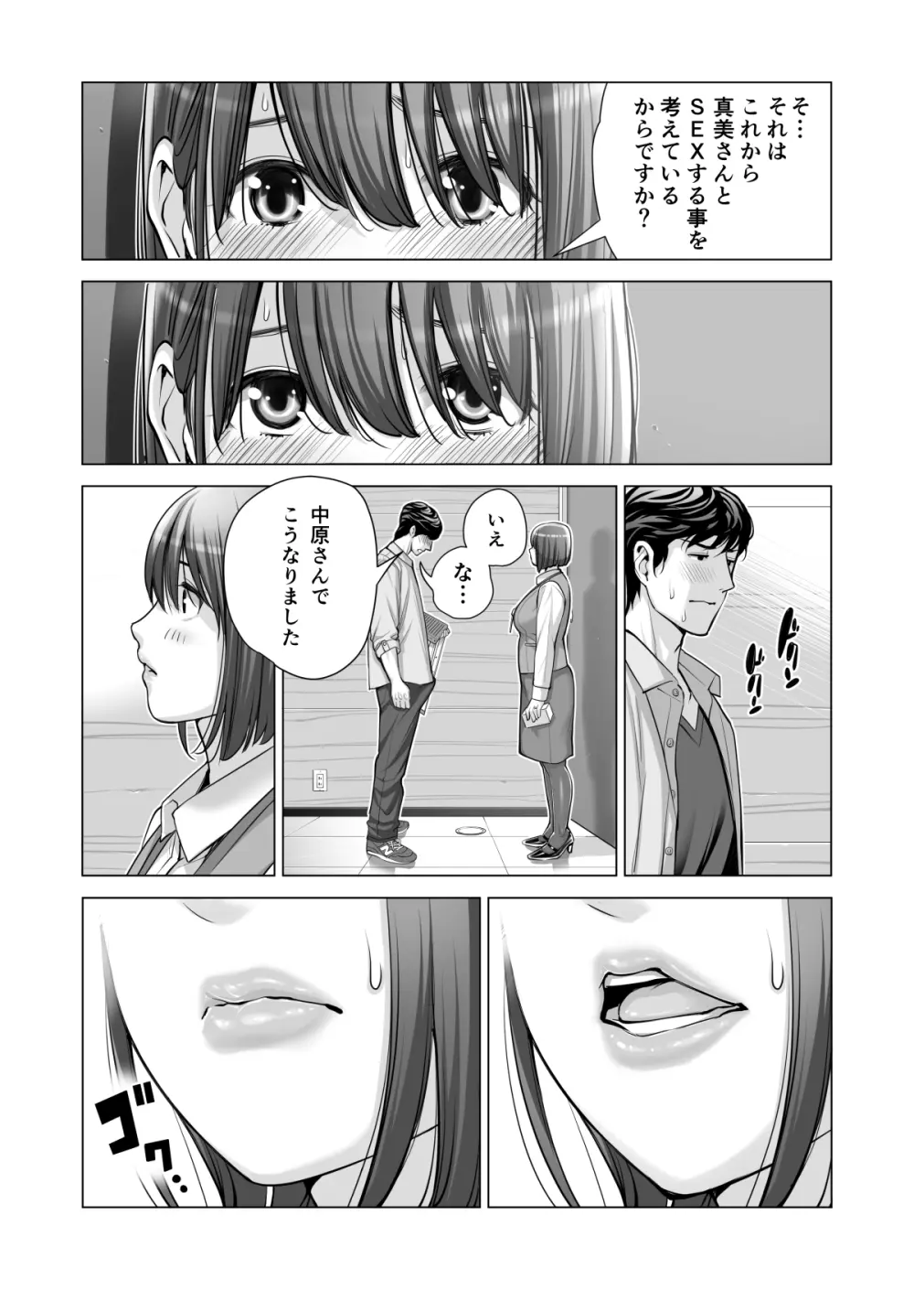 自治会の人妻はとてもHでした。(総集編) Page.475