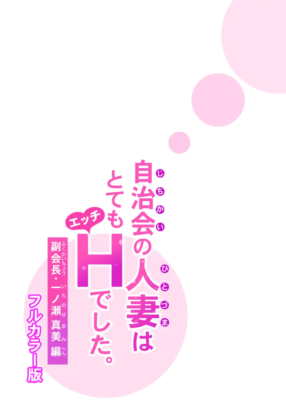 自治会の人妻はとてもHでした。(総集編) Page.52