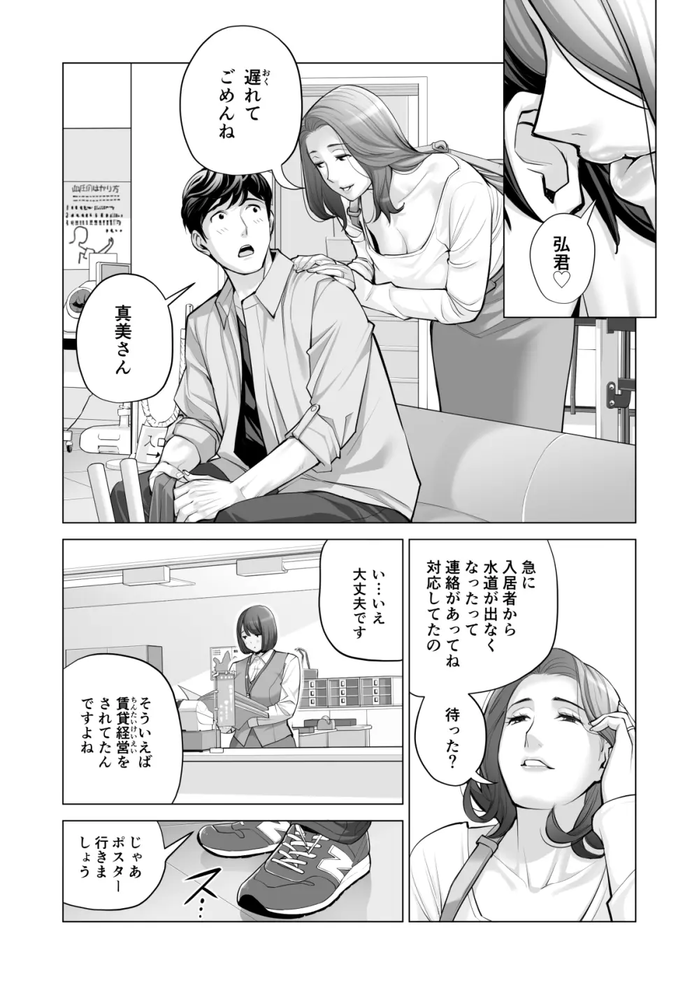 自治会の人妻はとてもHでした。(総集編) Page.527
