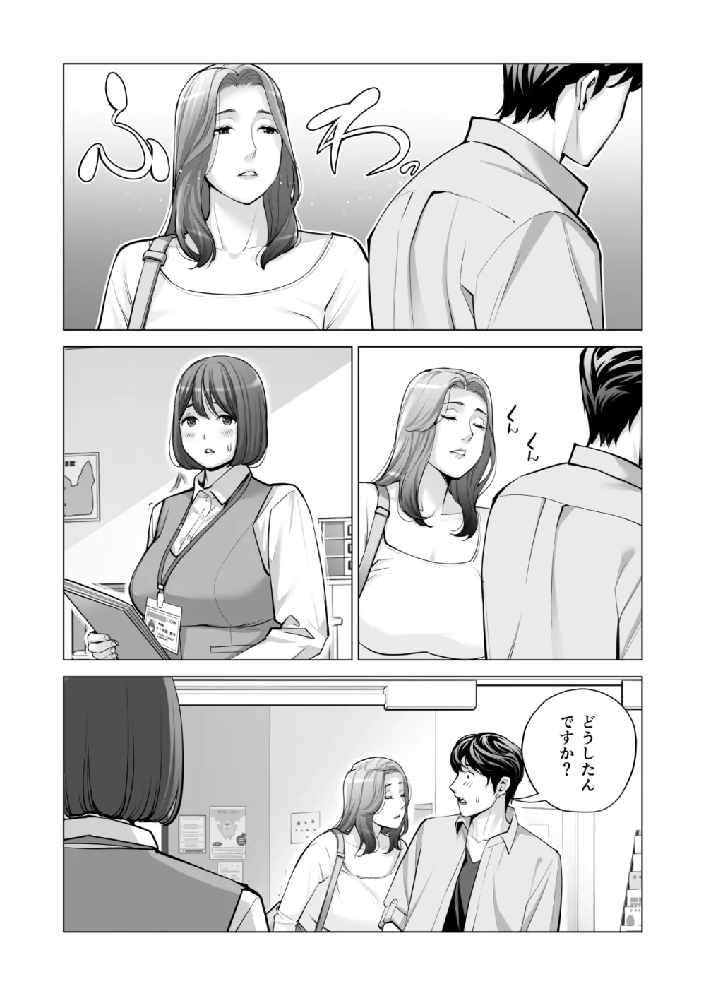 自治会の人妻はとてもHでした。(総集編) Page.528
