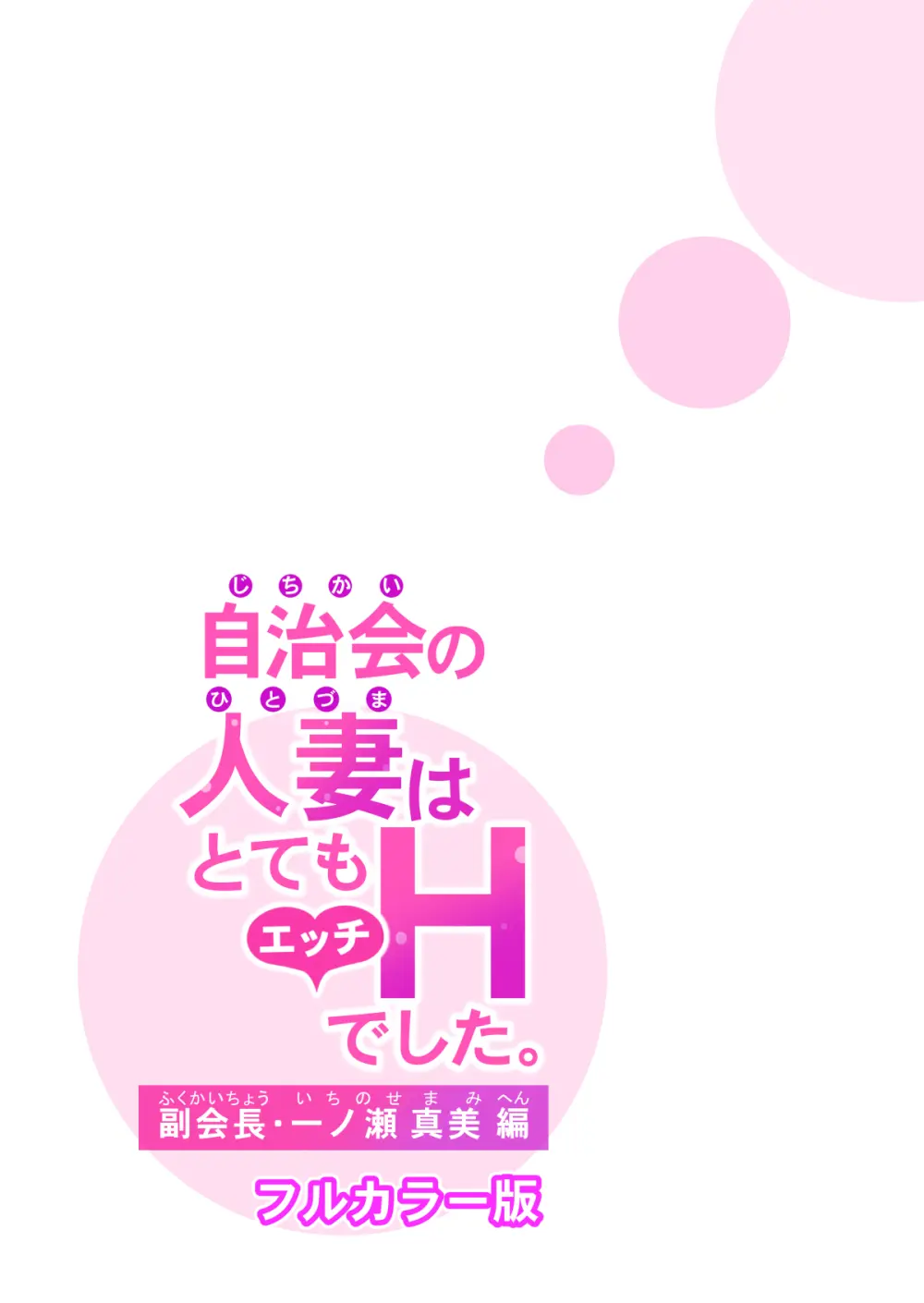 自治会の人妻はとてもHでした。(総集編) Page.53