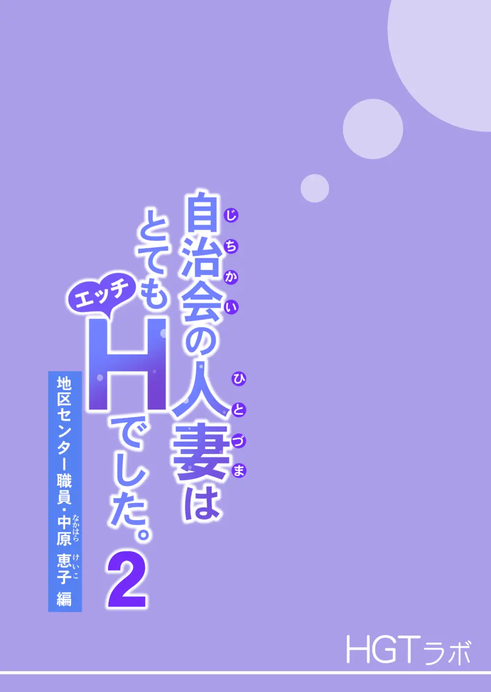 自治会の人妻はとてもHでした。(総集編) Page.532