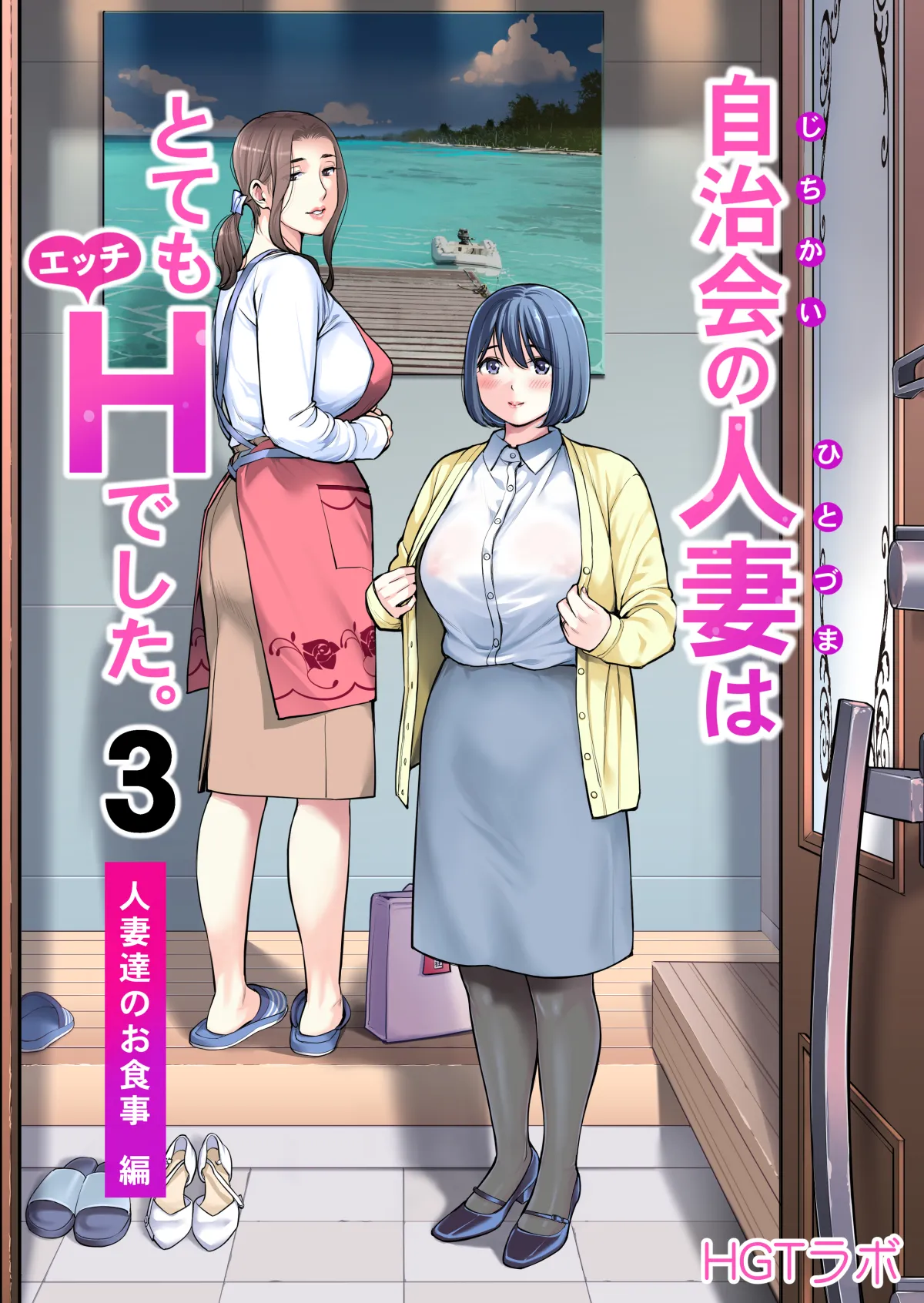 自治会の人妻はとてもHでした。(総集編) Page.533