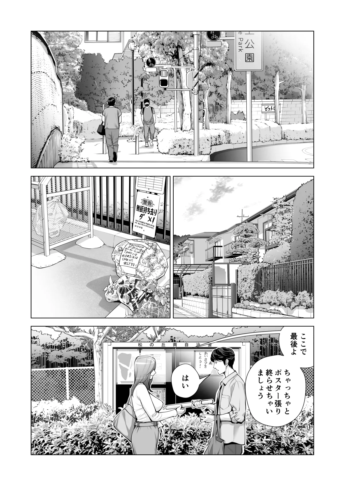 自治会の人妻はとてもHでした。(総集編) Page.535