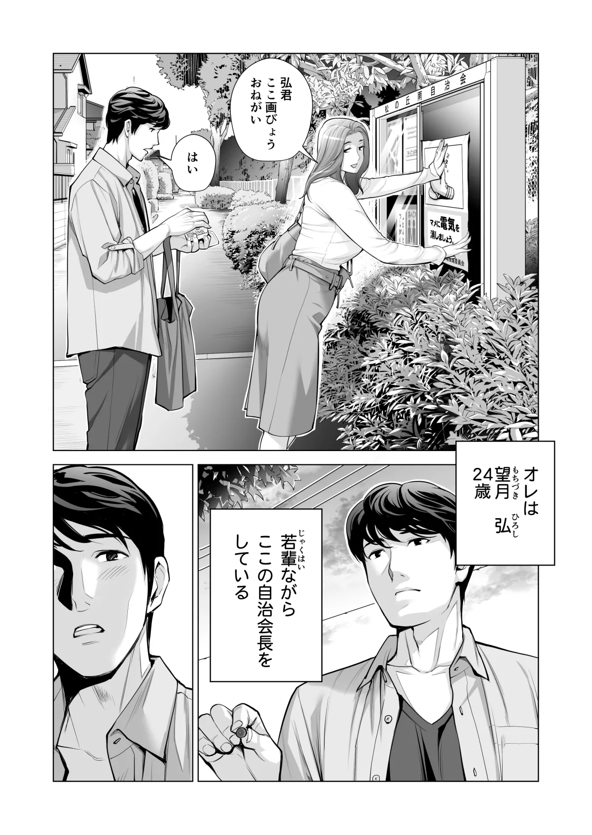 自治会の人妻はとてもHでした。(総集編) Page.536