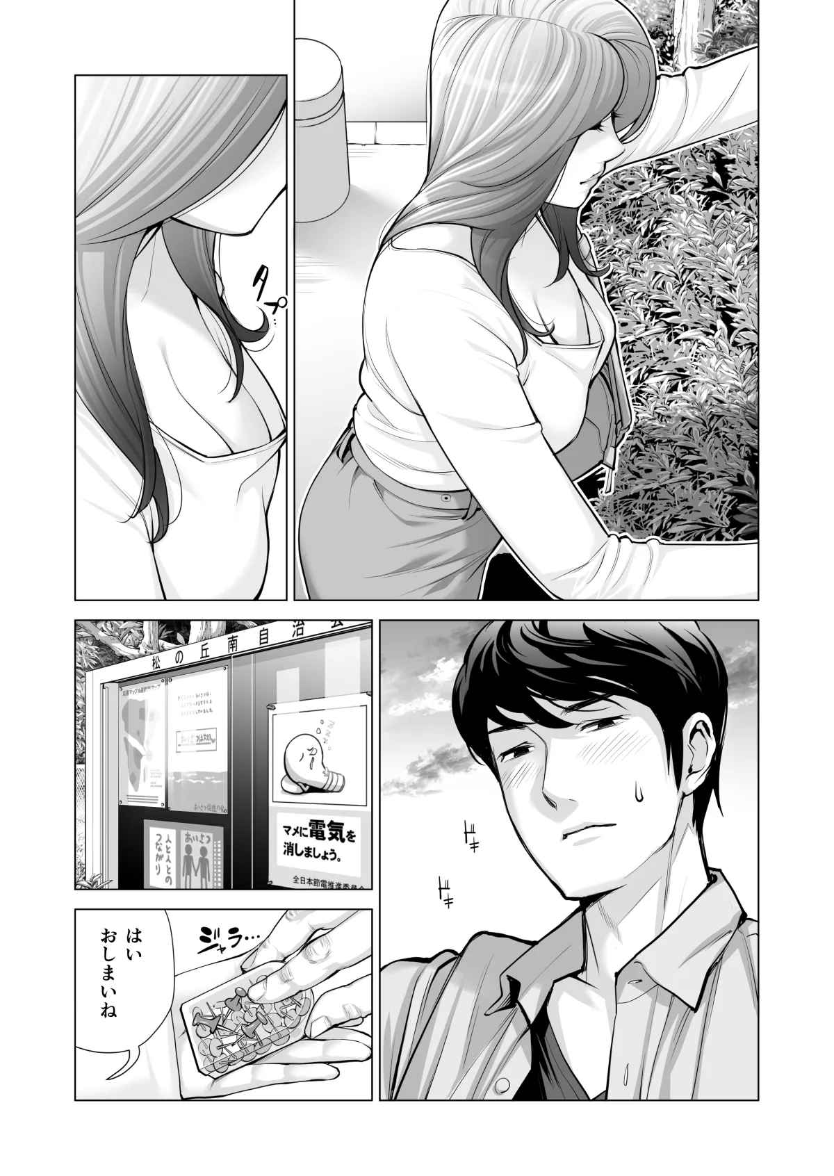 自治会の人妻はとてもHでした。(総集編) Page.537